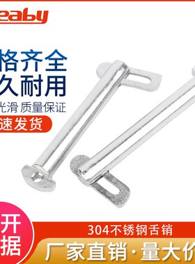 速发不锈钢肘节栓08舌销国标GB47-4船用b型M8M10M122M0