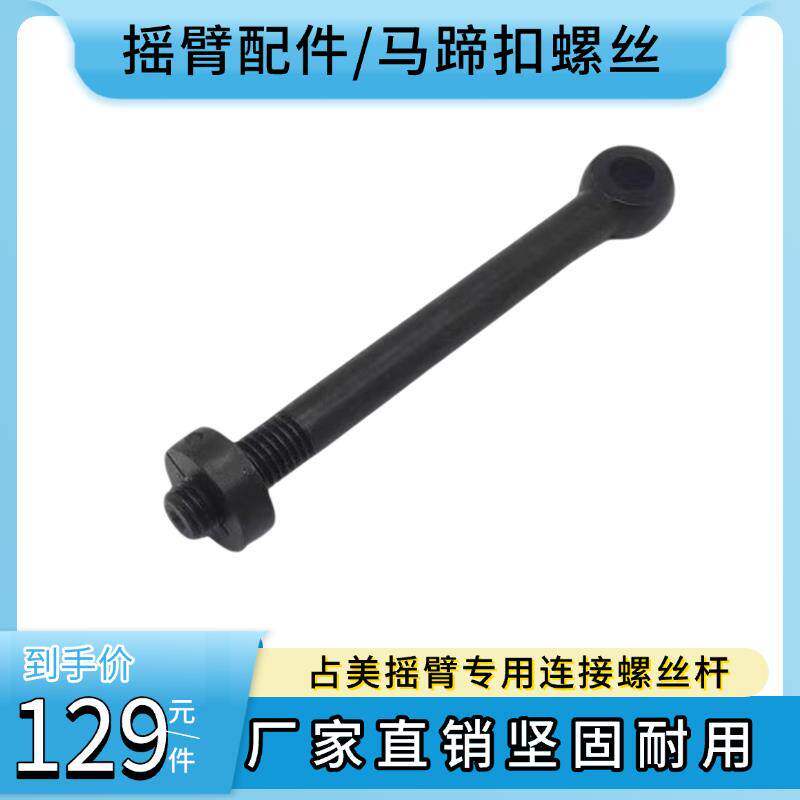 速发占美摇臂配件通用摄像摇臂马蹄扣螺丝杆加硬钢性材质牢固稳定