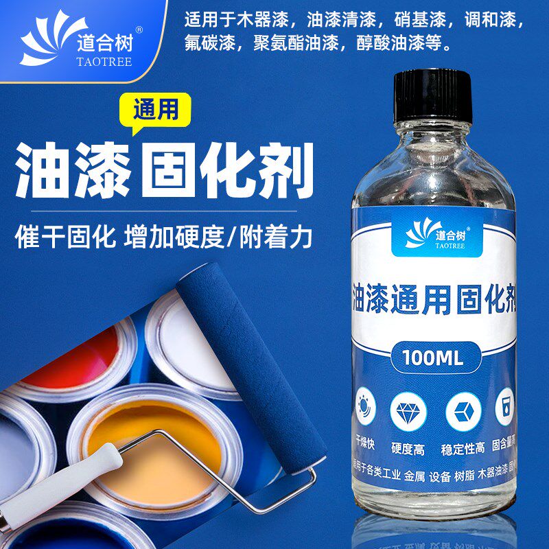 速发油漆通用固化剂木器漆金属漆工业漆通用氟碳硝基漆加速快干