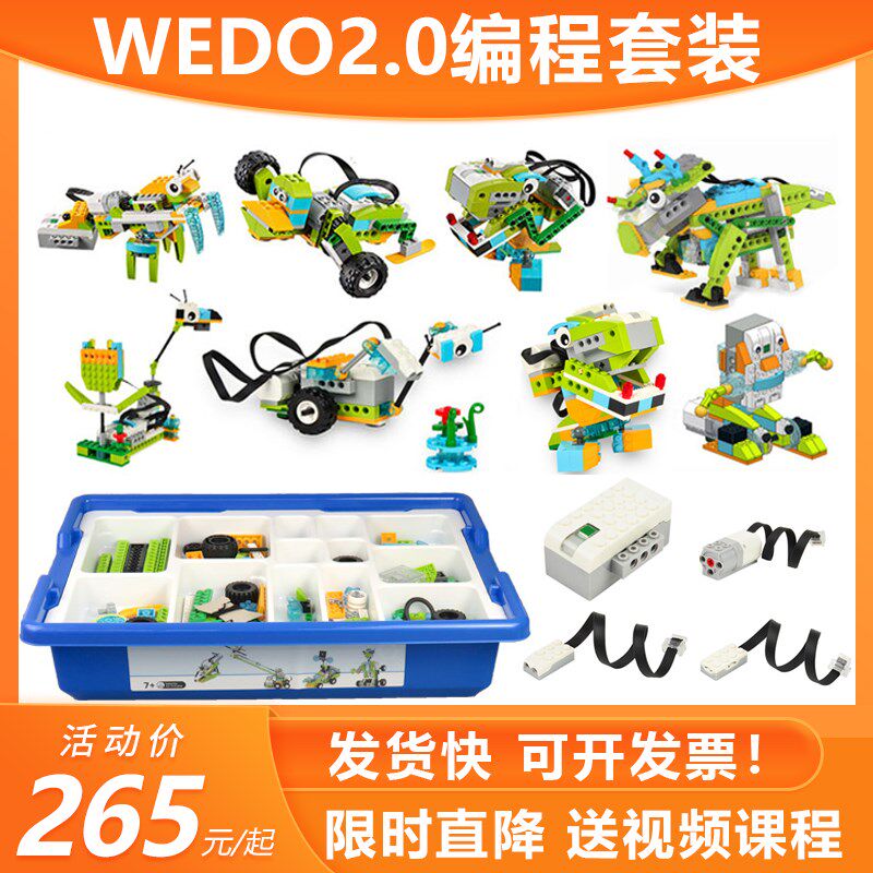 速发w2.0套54装00少儿编程scratc益教具课程h智力拼装积木