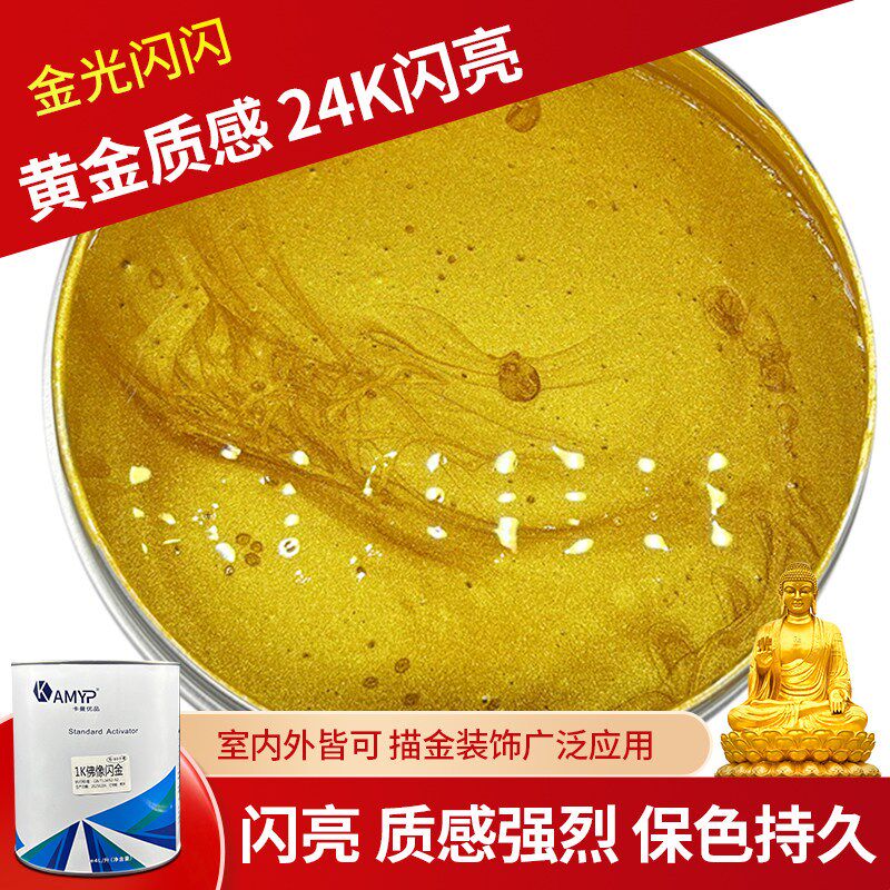 速发超亮金粉漆油性金箔漆烫金小金箔金色油漆描金漆不掉色金属防