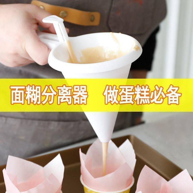 速发面糊漏斗分液漏手持式分量器漏杯器面量取器蛋糕工具烘厨焙房