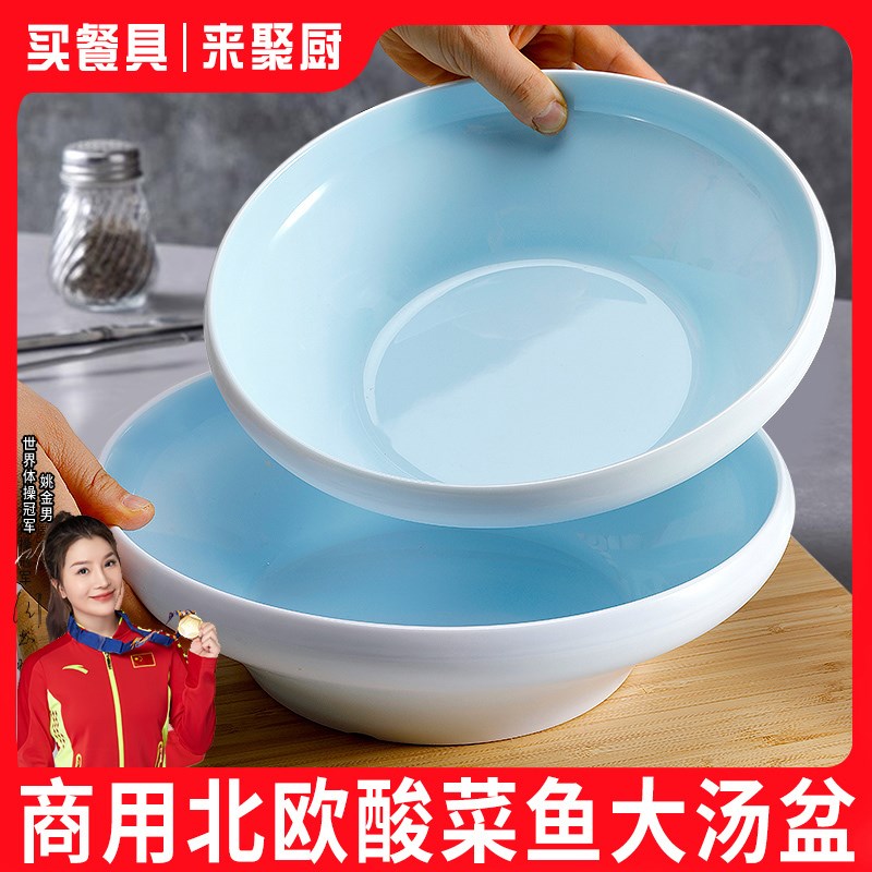 速发酸菜碗大盆汤鱼酒店餐厅专用密胺仿瓷餐具商用菜血旺冒毛大碗