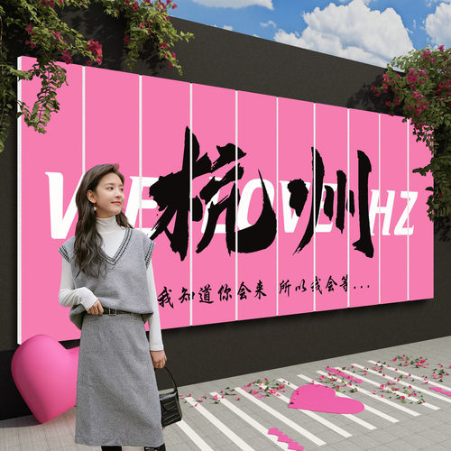 速发名卡拍照区布置氛围城市地点打民装背景互动墙造景花墙贴宿饰