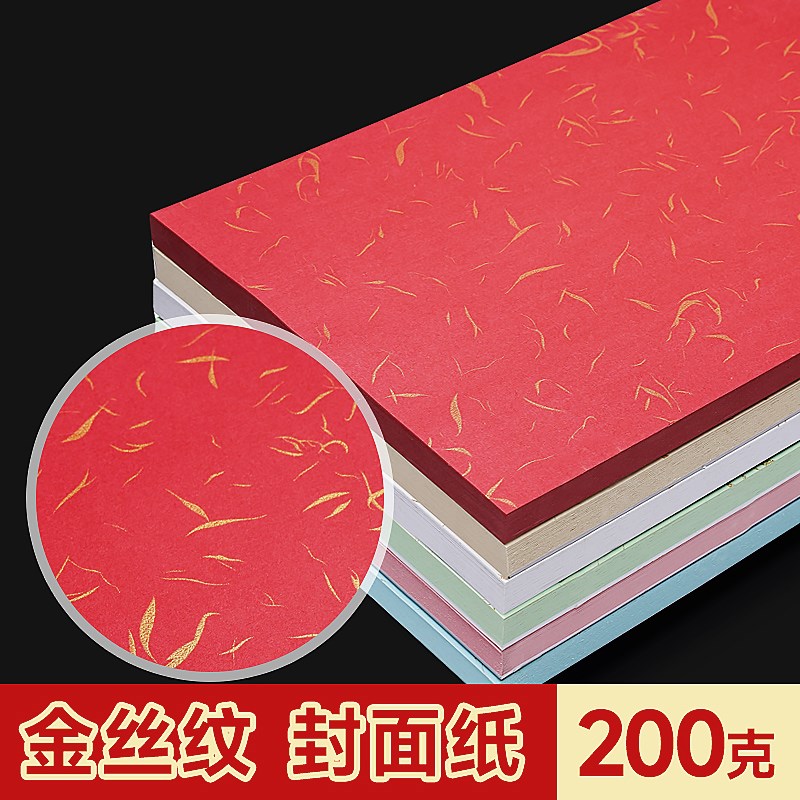 速发2P80莱尼纹纸a4艺术纸打印硬卡纸彩色金丝纹卡纸皮纹纸特种纸