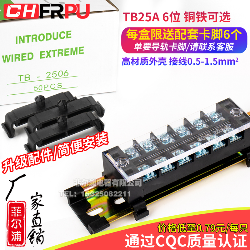速发TB2506L接6端子排0定式tb条形25A/线位端子台 5固只装