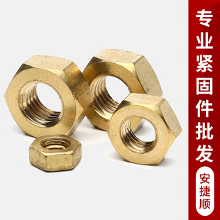速发黄铜螺母铜六角螺母螺m螺丝帽2.5m4帽5m6m8m10m12m16m20m0