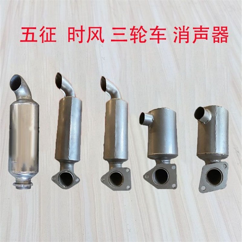 速发声农时风福田征用三轮车消五器单缸柴油机加厚排气筒烟筒15