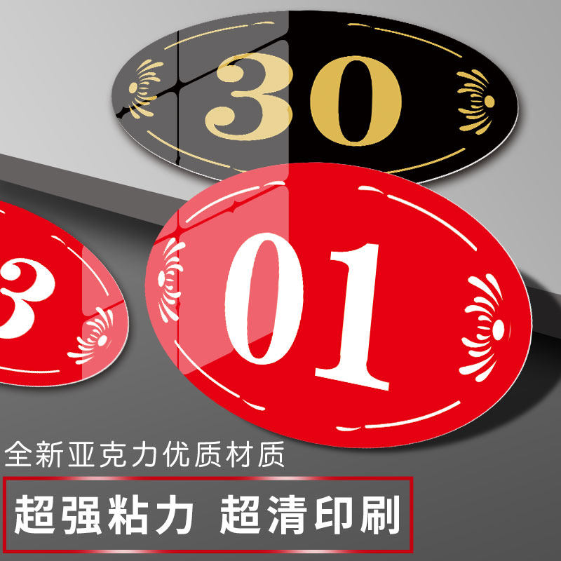速发桌号码编号牌数字贴自粘序号牌桌号贴纸衣桌号牌牌台号牌分号