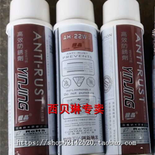 现货速发促银晶白色防锈剂AH-22W防锈油注塑金属模具防锈剂ah22w