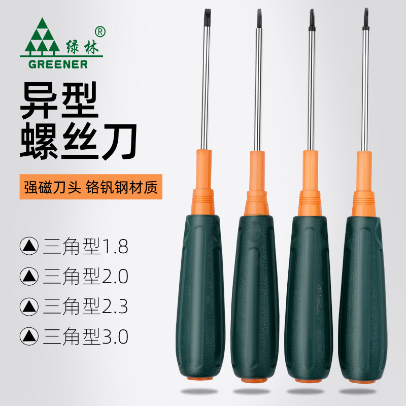 速发刀林三角螺丝绿异形起子号小家用热水器专用强磁三棱改锥工具