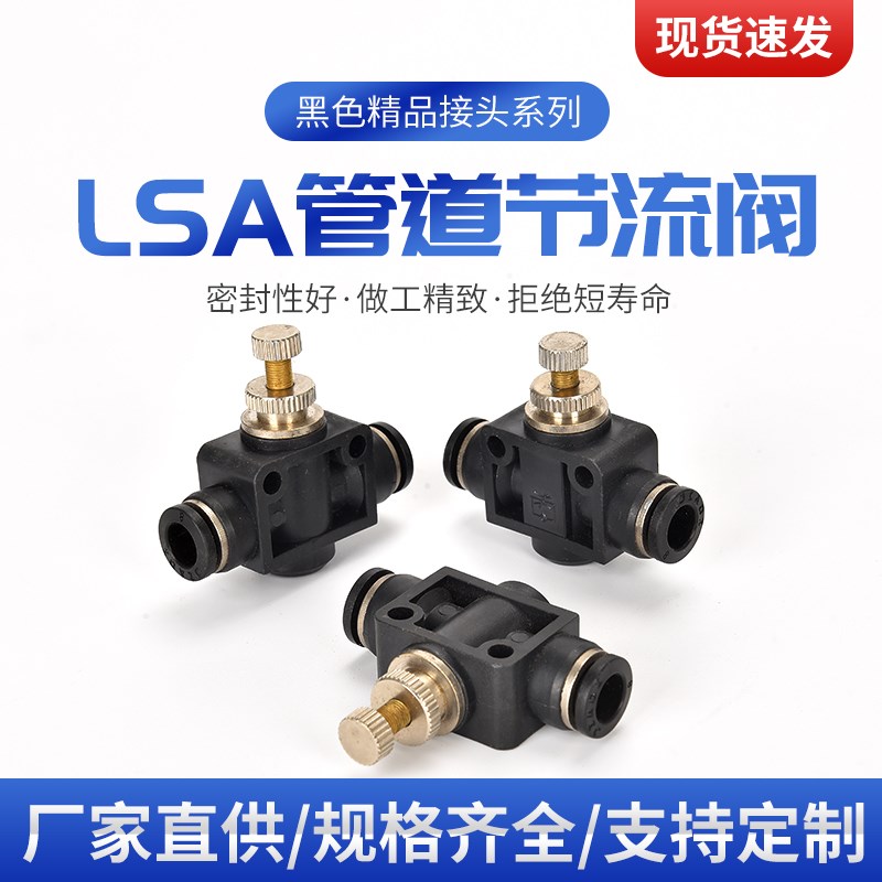速发气动气管L头管道节流阀 PA SA LSA4 LSA6 LS 8ALSA10 接SA12