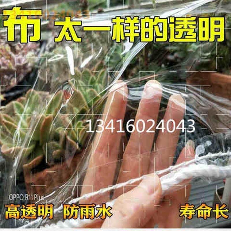 速发帘子透明布防雨棚软质窗户透明软玻璃雨棚防雨布隔帘多肉棚防