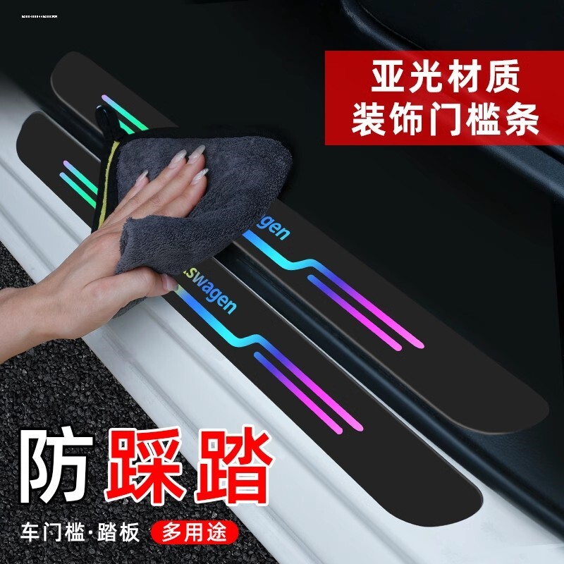 速发汽车门槛条防踩刮后箱备防护用品车门脚踏板保护贴上车装饰防