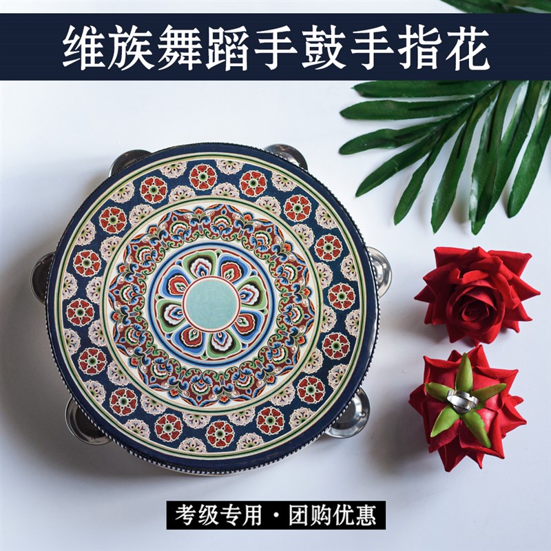 速发维族新疆舞蹈手指红蹈鞋羽毛手鼓飞天舞仿真玫瑰花头演出图片