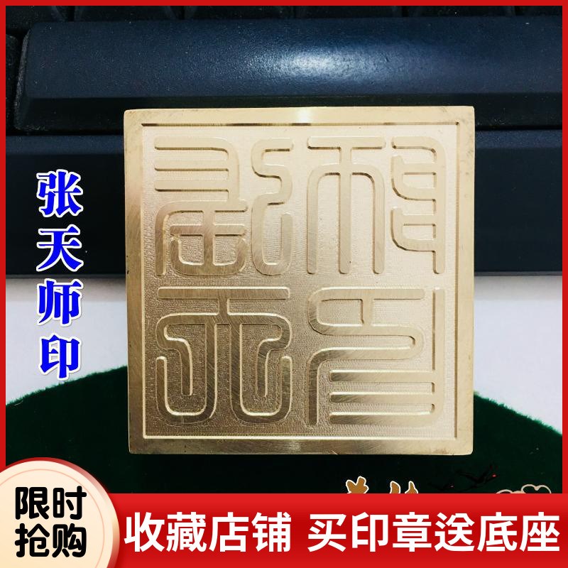 速发道家用品 张天法印篆体纯印铜铜章道士印章师印天师印5厘米送