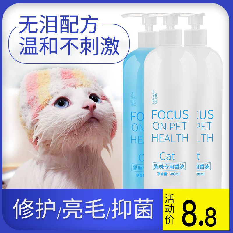 速发美咪专澡猫用沐浴液洗用除螨幼猫猫毛沐浴乳用品
