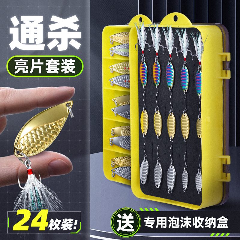 速发远投亮片路淡水假饵铁板水全翘嘴微物平振亮片蛭套装