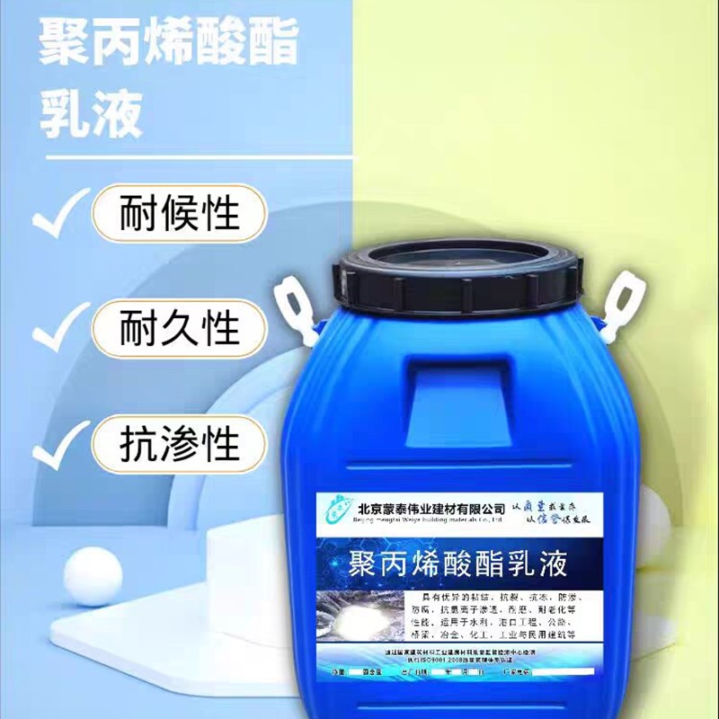速发聚丙烯酸酯乳液纯丙苯丙高弹高光乳液建筑防水防腐强粘高弹性