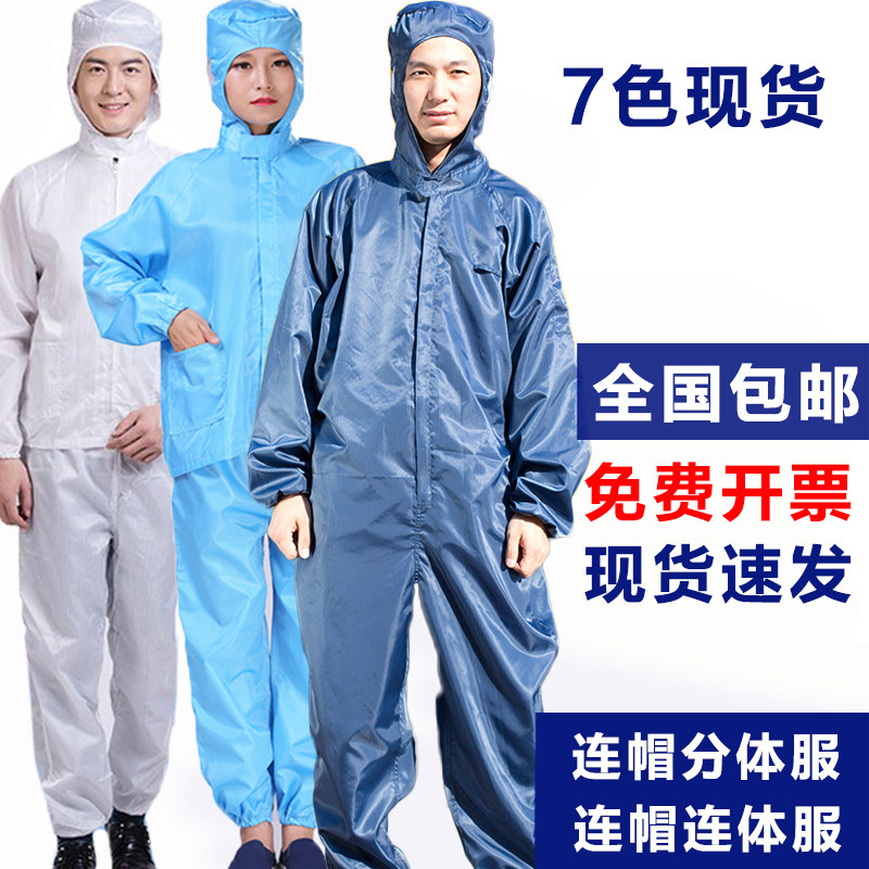 速发无尘服连体带子防工服分体防静电衣服喷漆洁净电帽厂男尘作服