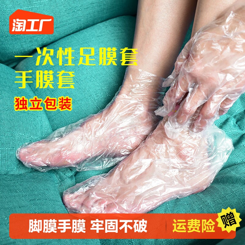 速发脚膜次一套性足套防防裂足膜脚套干水鞋套塑料手膜套家用手套