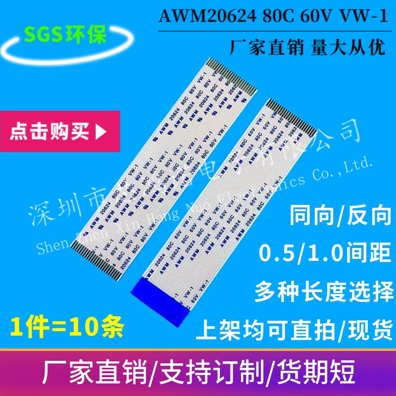 速发0.5/1.0mm间距P 1P 2P同向/反向 FFC/FPC扁平软排线液晶