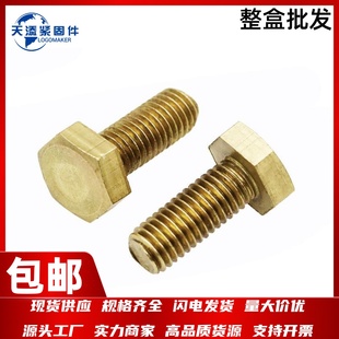 速发GB578全螺纹六角6螺栓H头2黄铜M6M8M10M12M1M16410
