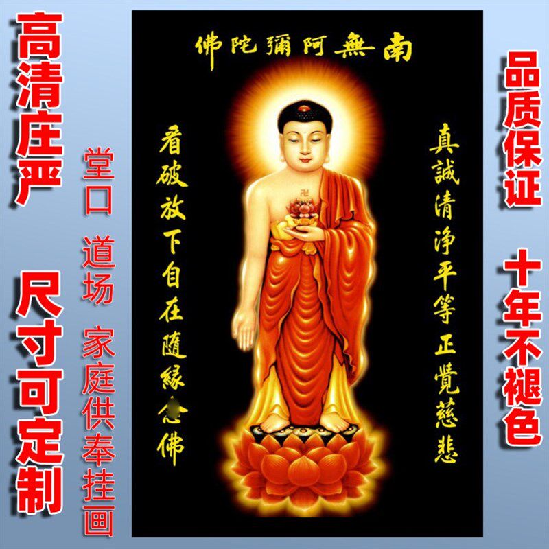 速发南无阿 陀佛 释迦牟尼佛像画立体贴画弥供用家奉西方三圣挂画