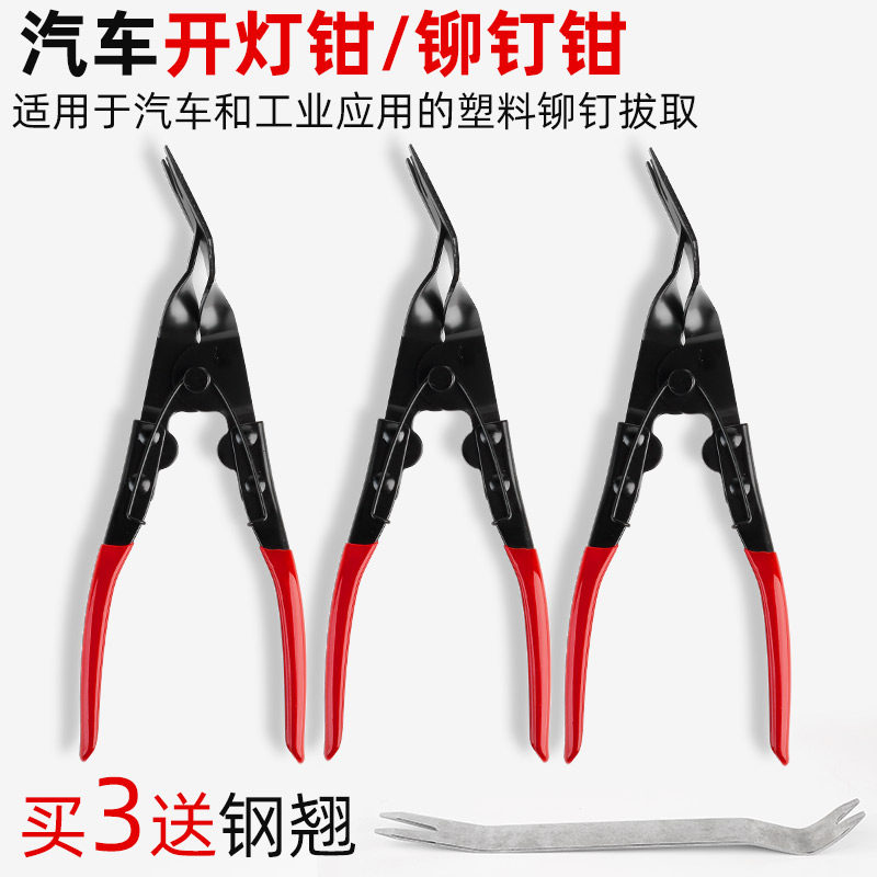 速发汽车开拆钳铆钉钳内饰胶扣钳子卡扣起子汽修大灯拆改灯罩灯卸
