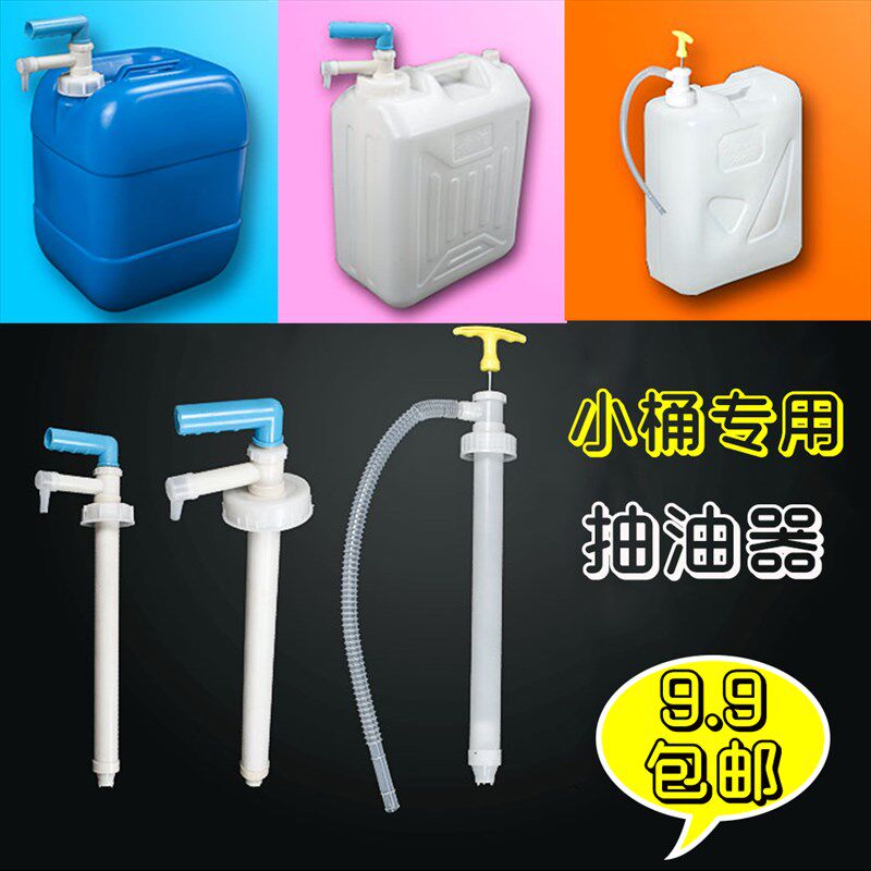 速发20l0L抽5升桶洁小号手动塑料油抽子手拉2油器洗用精吸水柴泵