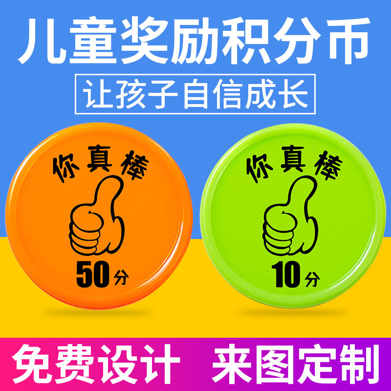速发奖励孩子的积分卡币学生奖励积小分币儿童乐学幼儿园奖励卡兑