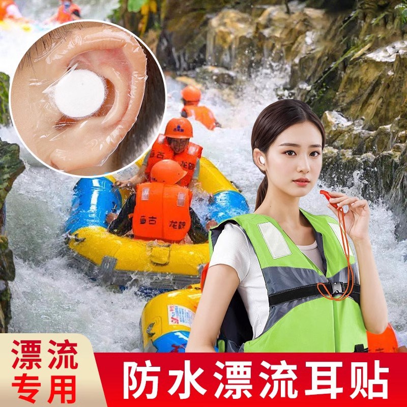 速发装流防水耳贴耳塞漂备全套婴儿洗澡玩水耳朵防进水泳童游儿护