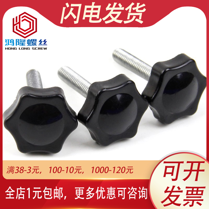 速发梅花头塑料手拧螺丝钉 螺母调节固46Mm*12x20x25x0x5xM08m