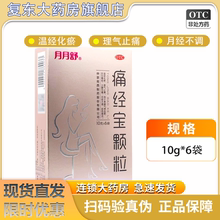 月月舒 痛经宝颗粒 10g*6袋