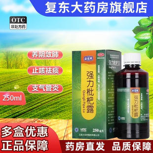 强力枇杷露 250ml 150ml 1瓶 益克停 120ml 盒 包邮