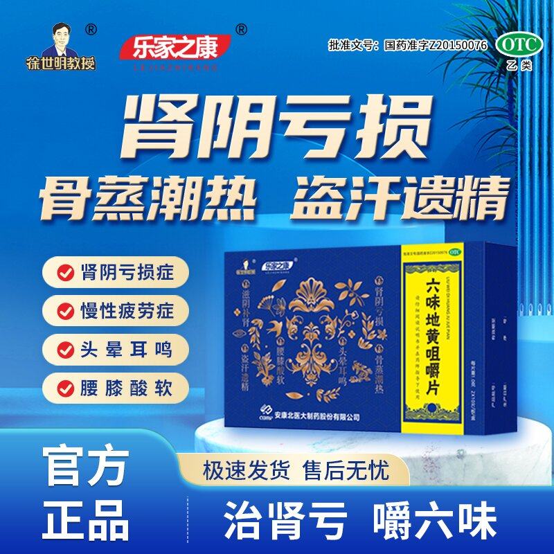 乐家之康六味地黄咀嚼片 1g*20片/盒肾阴亏损腰膝酸软头晕 道方
