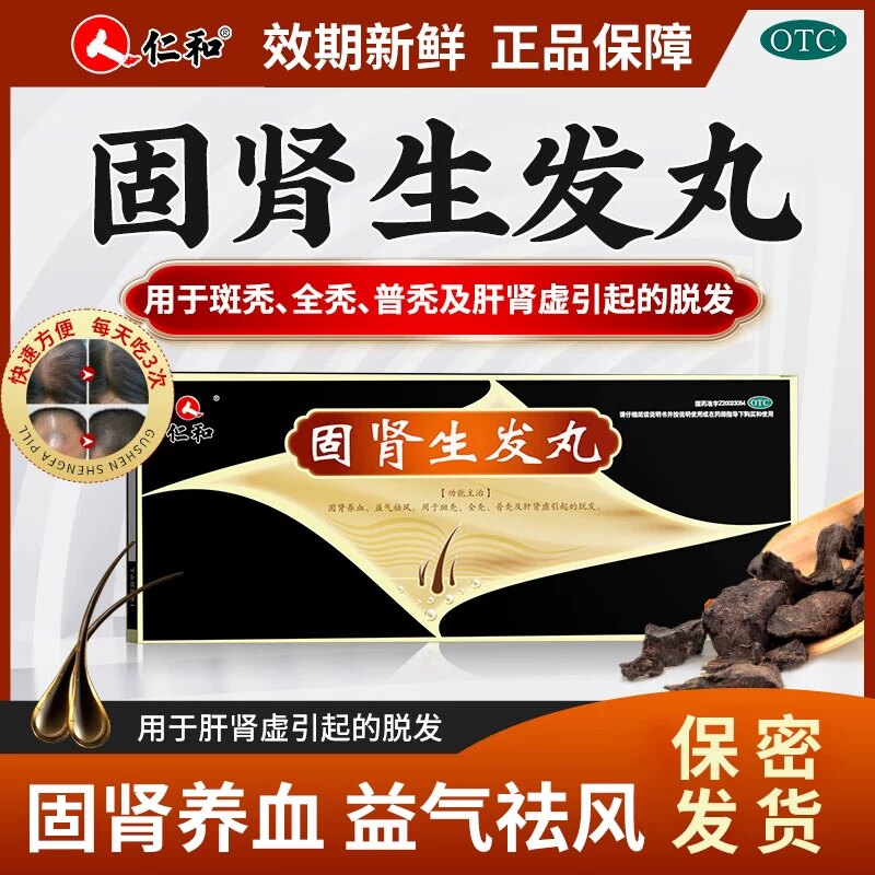 [仁和]固肾生发丸2.5g*27袋/盒