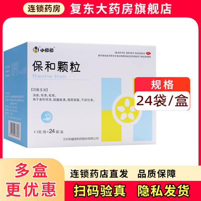 【小彤彤】保和颗粒4.5g*24袋/盒