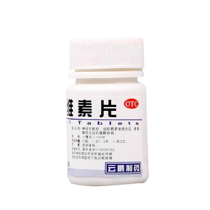 包邮】云鹏 谷维素片 10mg*100片 OTC药品/国际医药 维矿物质 原图主图