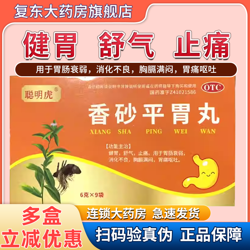 孔仁堂香砂平胃丸 6g*9袋/盒 健胃 舒气 止痛 消化不良