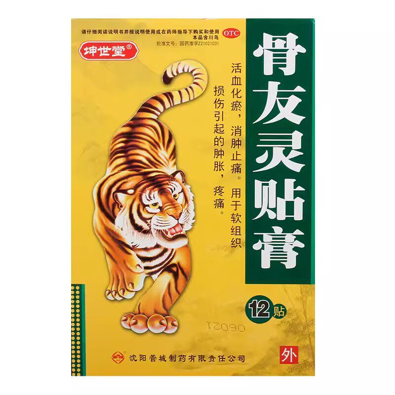 坤世堂 骨友灵贴膏7cm*10cm*12贴