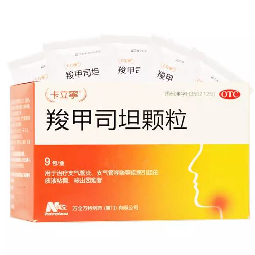 【卡立宁】羧甲司坦颗粒0.5g*9袋/盒