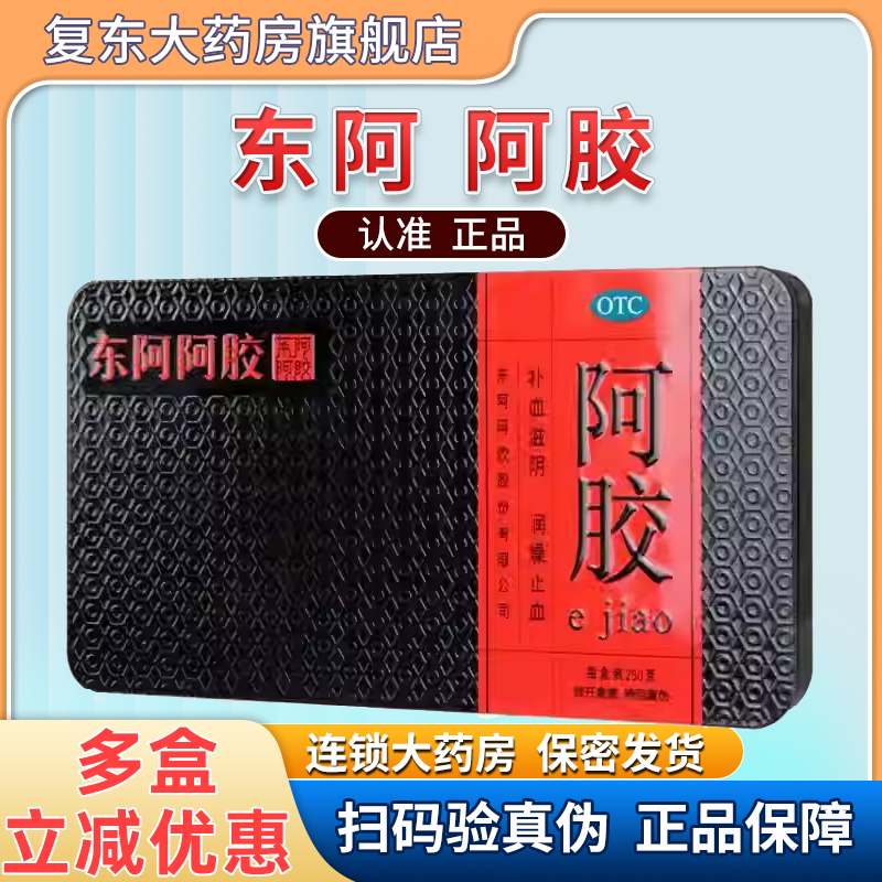 东阿阿胶250克铁盒驴皮阿胶块
