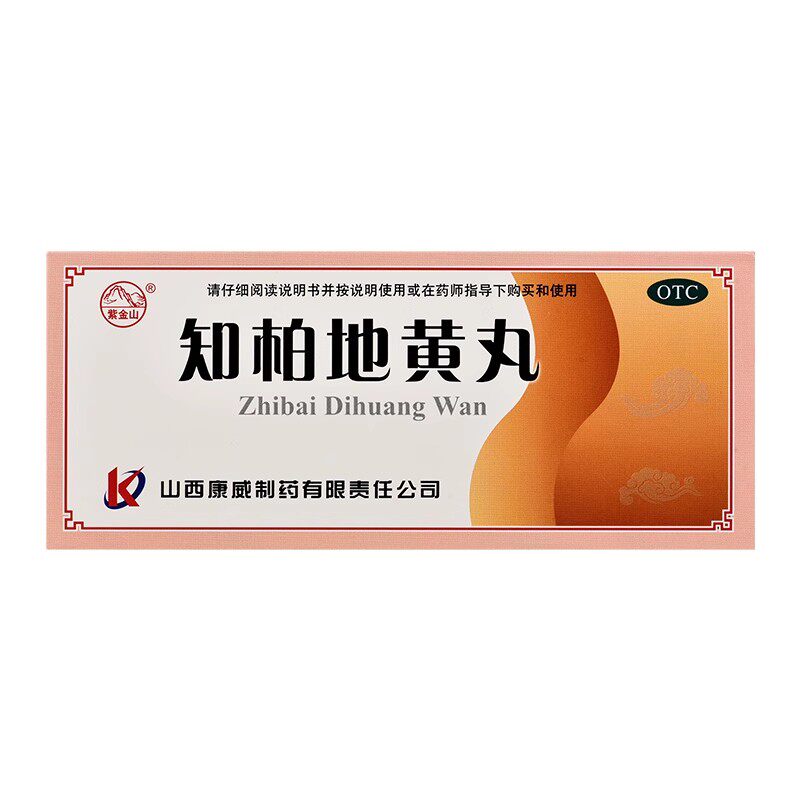 紫金山知柏地黄丸9g*10丸滋阴降火阴虚火旺潮热盗汗耳鸣遗精