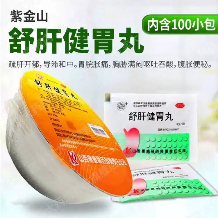 紫金山舒肝健胃丸100袋疏肝开肠胃用药