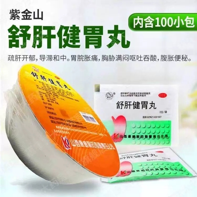 包邮】紫金山舒肝健胃丸100袋疏肝开郁肝胃不和胃脘胀痛腹胀便秘