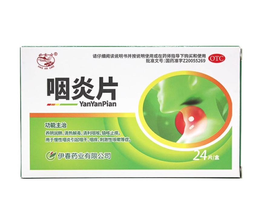 【兴安岭】咽炎片0.26g*24片/盒