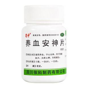 蜀中 养血安神片 0.25g*100片/瓶