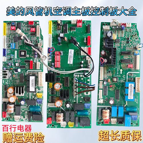 美的中央空调多联机内机主板