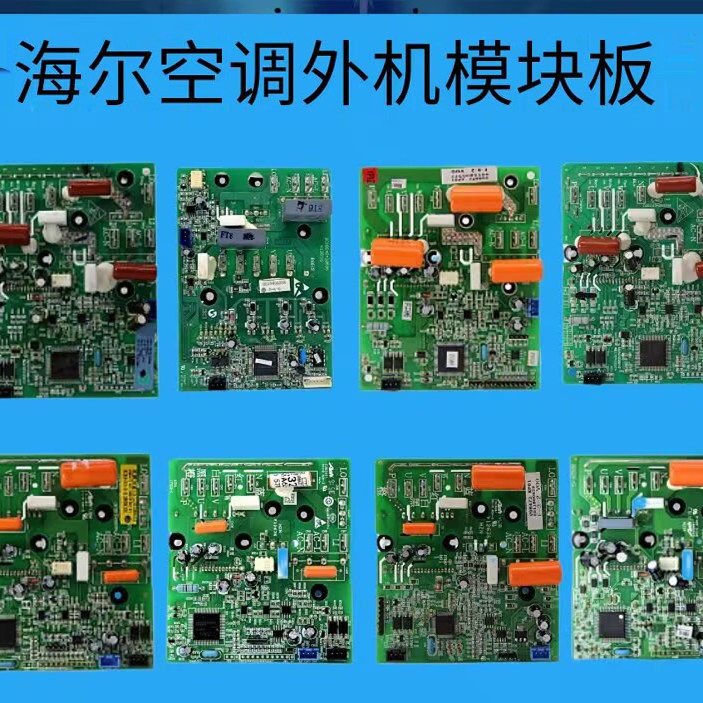 海尔模块258/0328C/342/052L/223